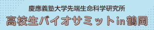 バイオサミット