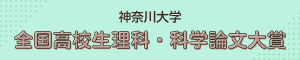 神奈川大学_理化論